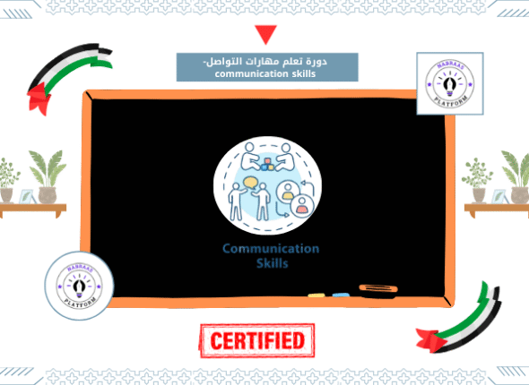 دورة تعلم مهارات التواصل- communication skills