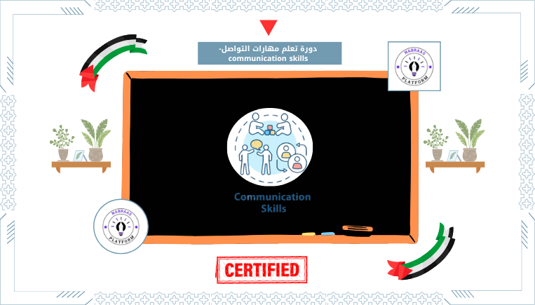 دورة تعلم مهارات التواصل- communication skills