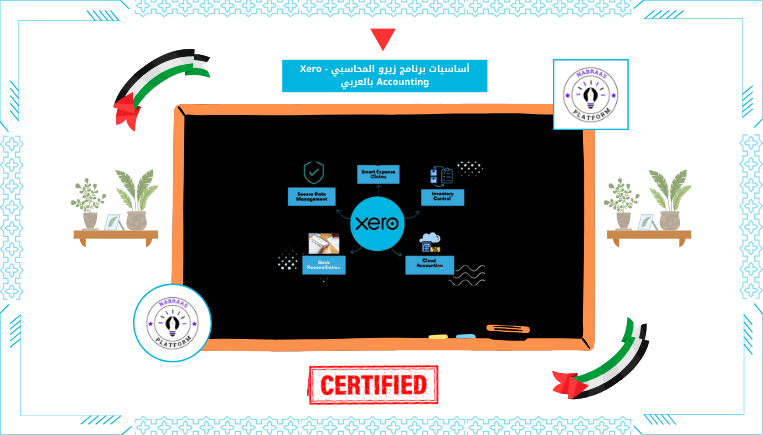 أساسيات برنامج زيرو المحاسبي – Xero Accounting بالعربي