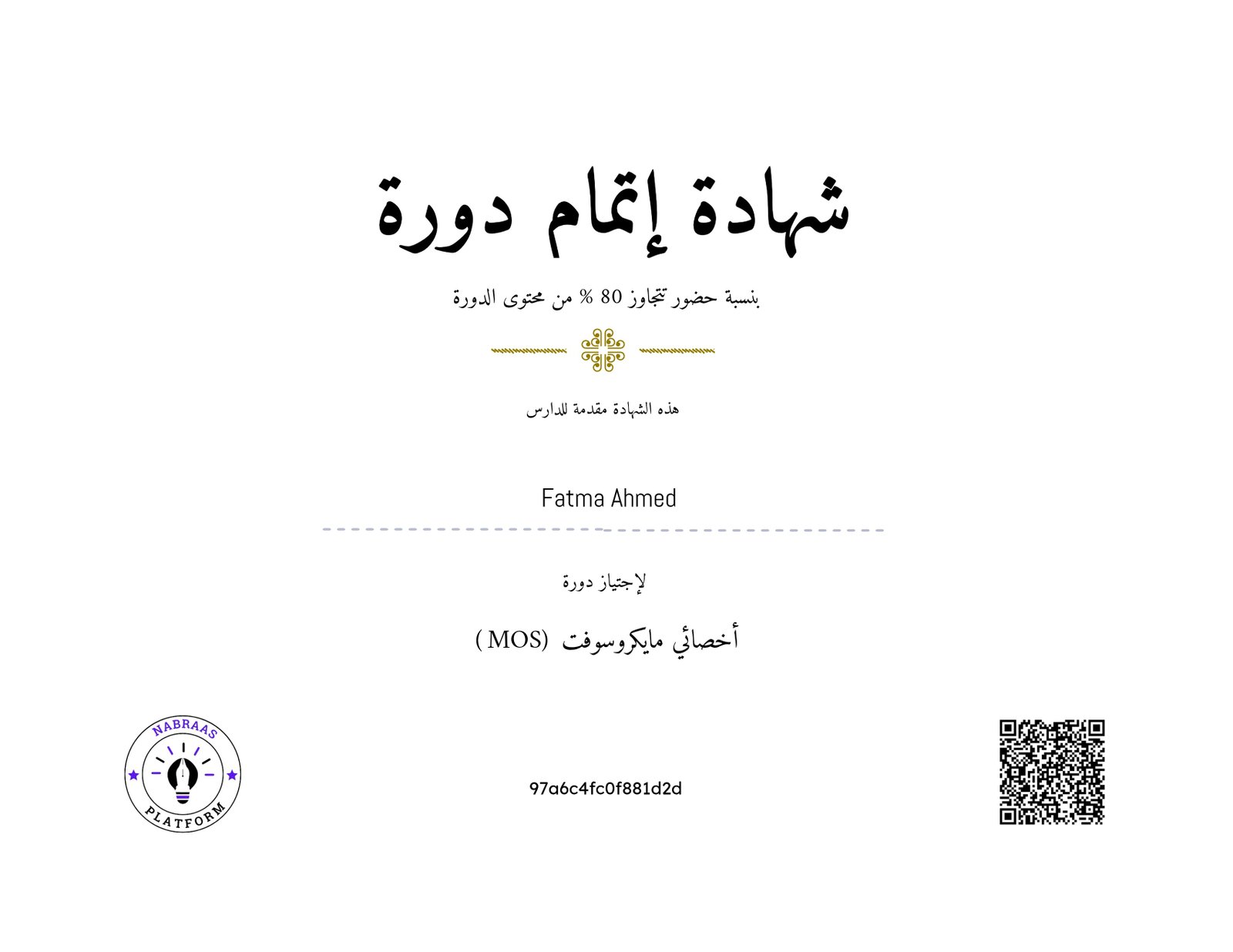 أخصائي مايكروسوفت (MOS)
