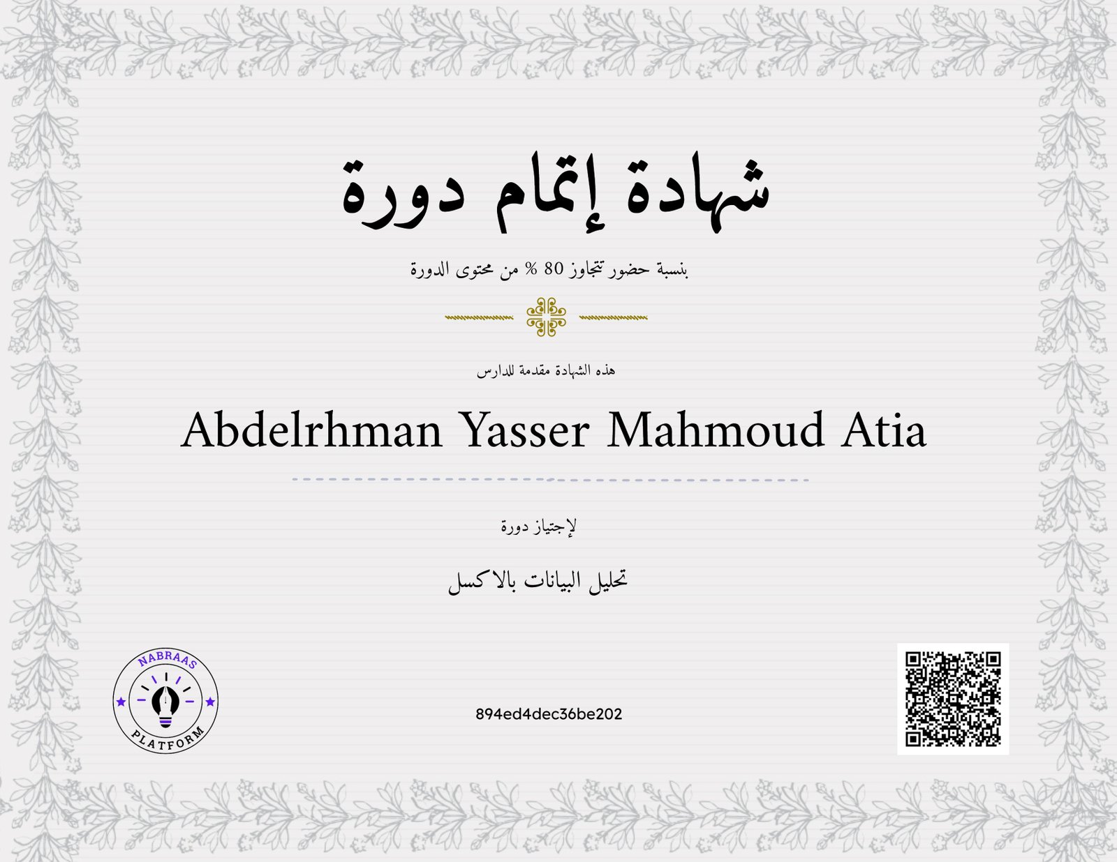 تحليل البيانات بالاكسل