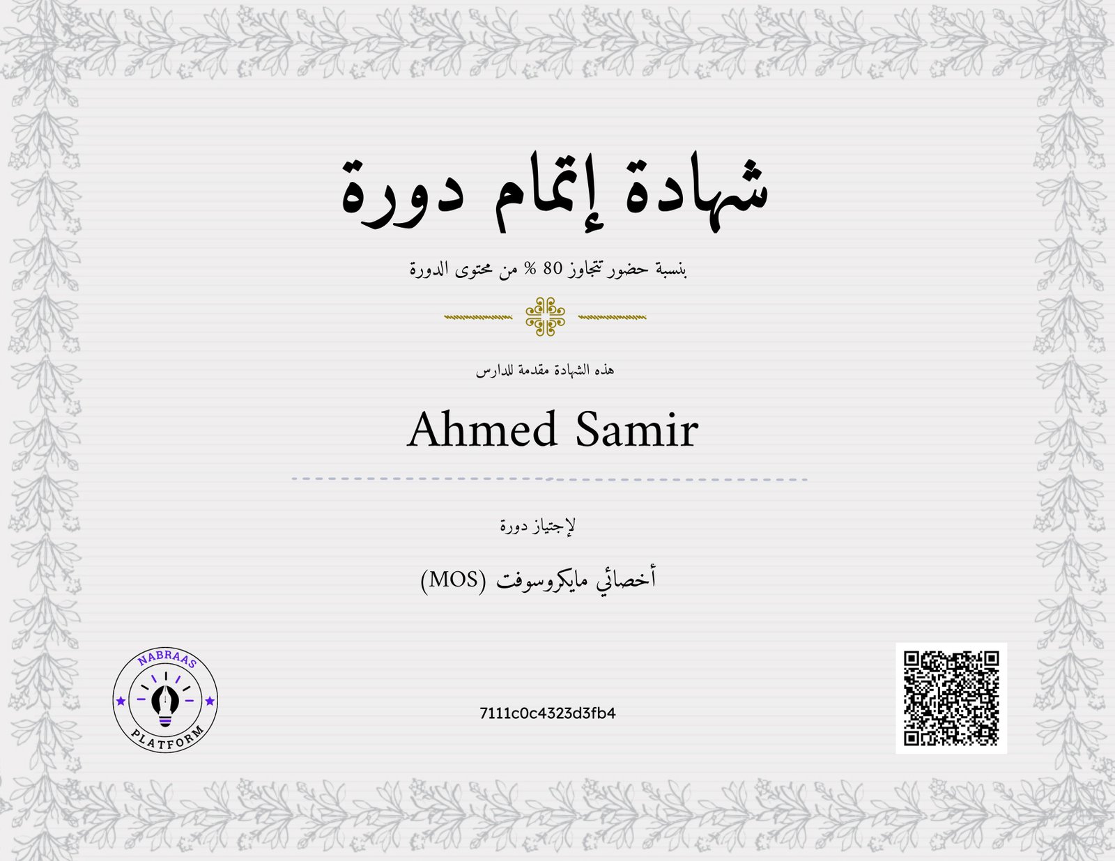 أخصائي مايكروسوفت (MOS)