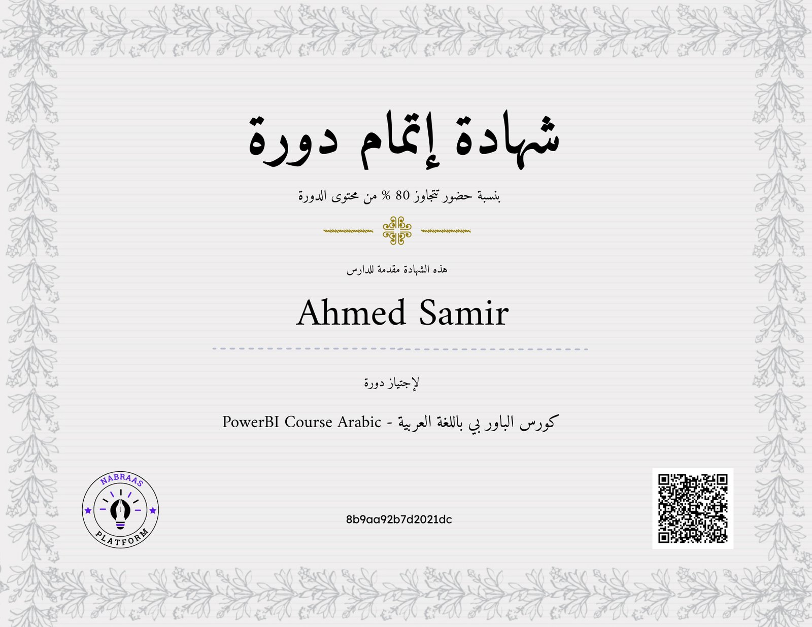 كورس الباور بي باللغة العربية - PowerBI Course Arabic