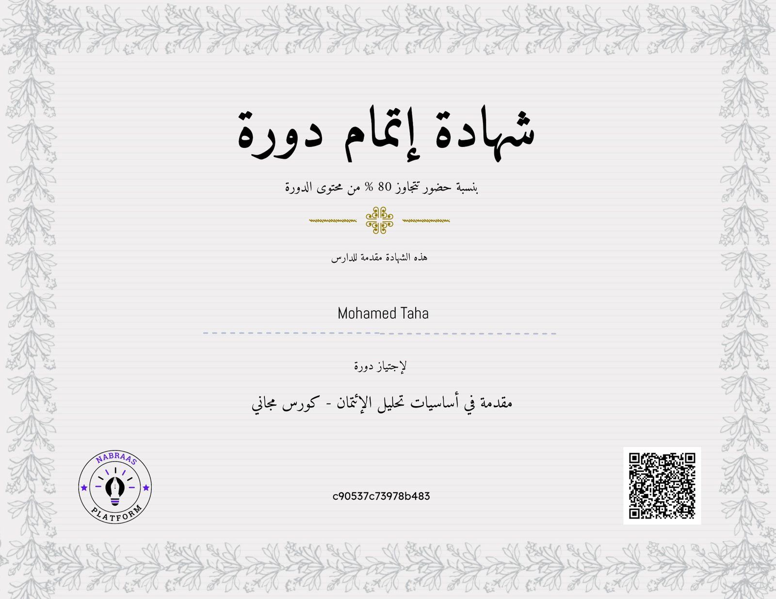 مقدمة في أساسيات تحليل الإئتمان - كورس مجاني