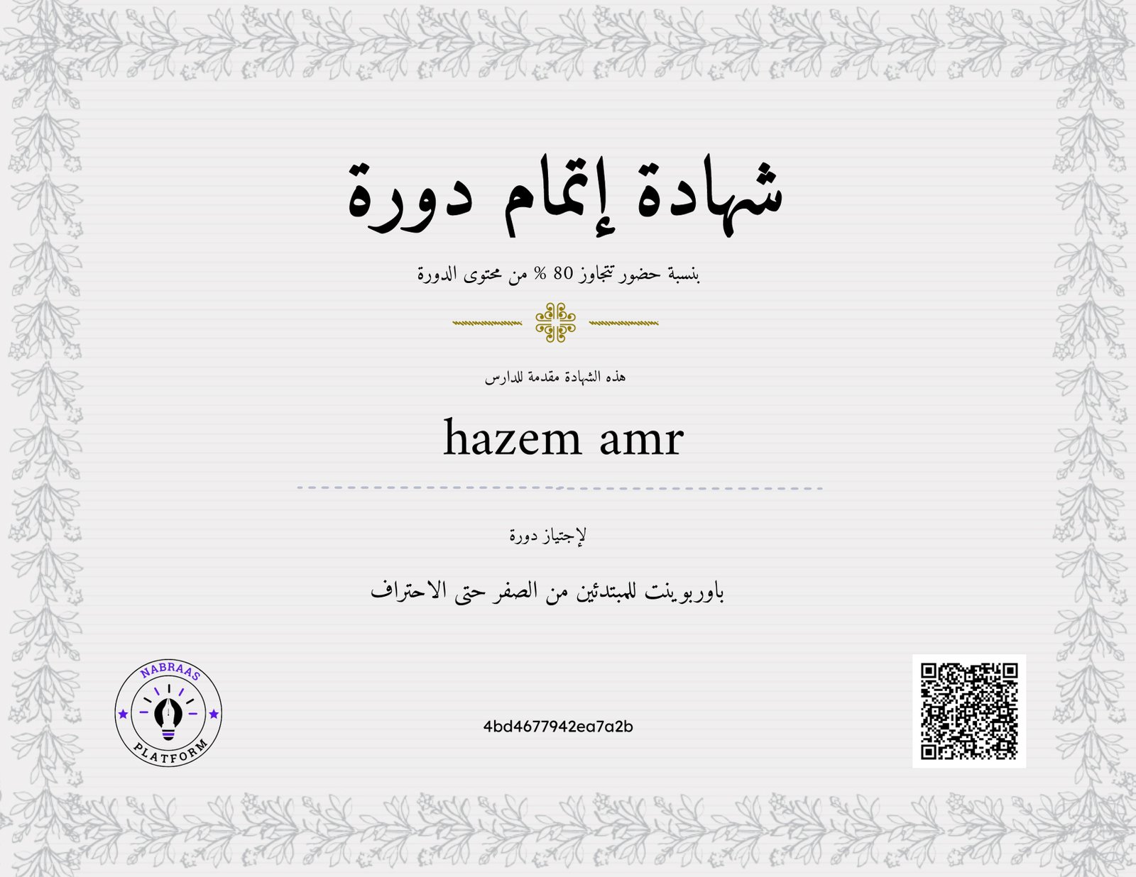 باوربوينت للمبتدئين من الصفر حتى الاحتراف
