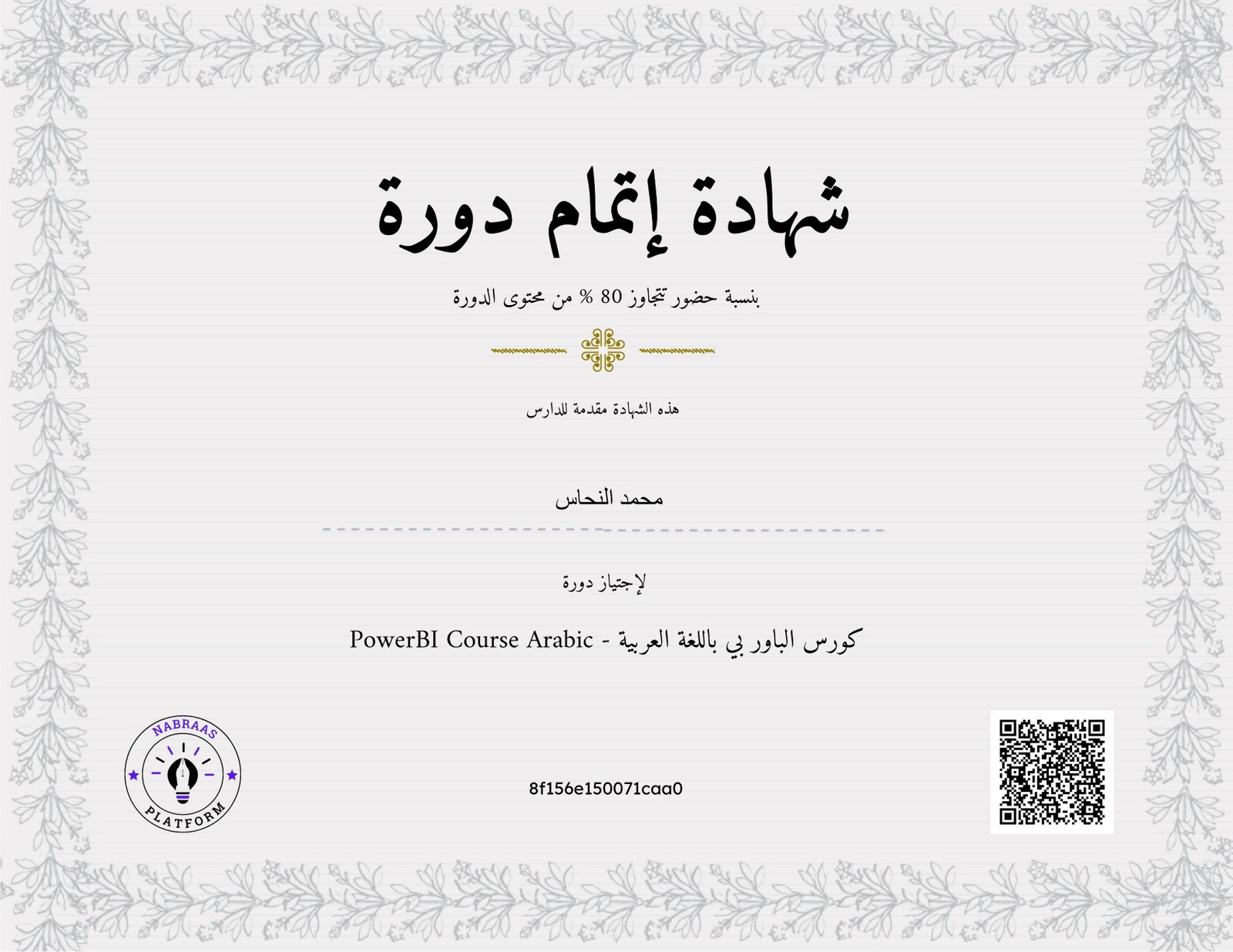 كورس الباور بي باللغة العربية - PowerBI Course Arabic