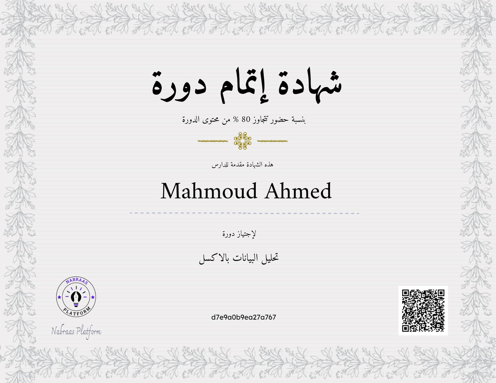 تحليل البيانات بالاكسل